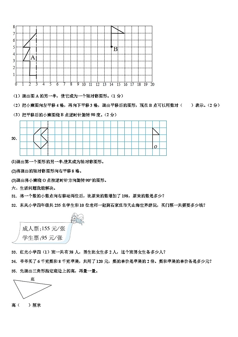 2023年甘肃省临夏回族自治州东乡族自治县数学四下期末质量检测模拟试题含解析第3页