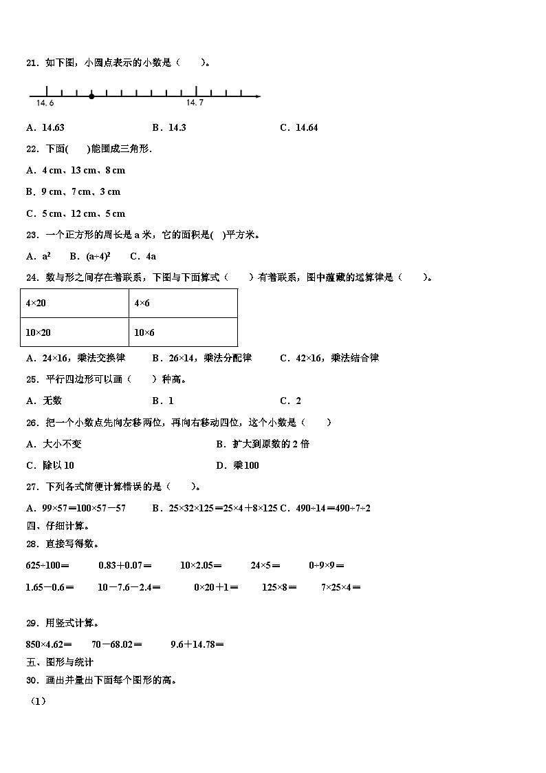 2023年福建福清市数学四年级第二学期期末统考模拟试题含解析第2页