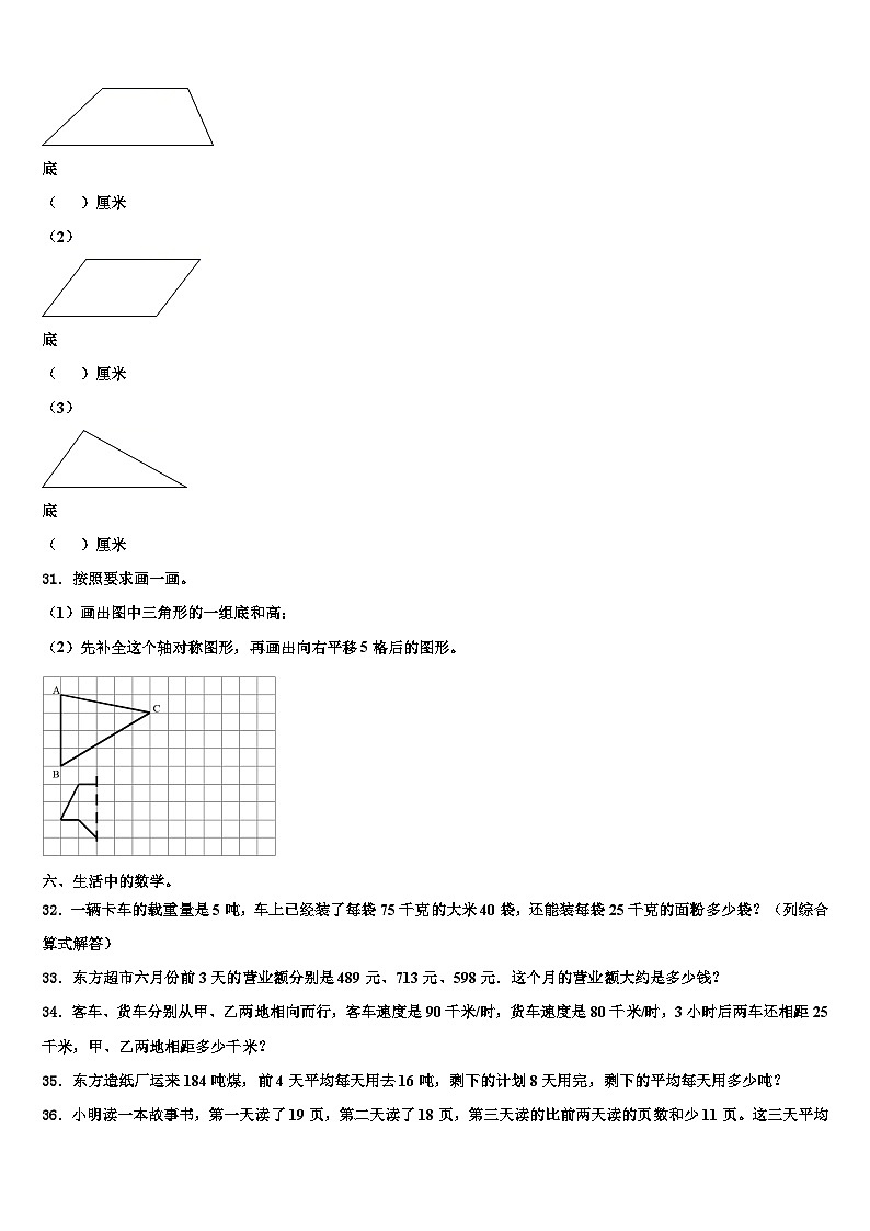 2023年福建福清市数学四年级第二学期期末统考模拟试题含解析第3页