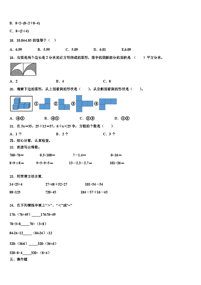 2023年福建省福州市马尾区四年级数学第二学期期末联考模拟试题含解析第2页