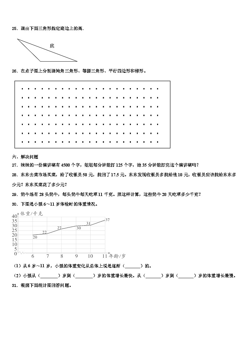 2023年福建省福州市马尾区四年级数学第二学期期末联考模拟试题含解析第3页