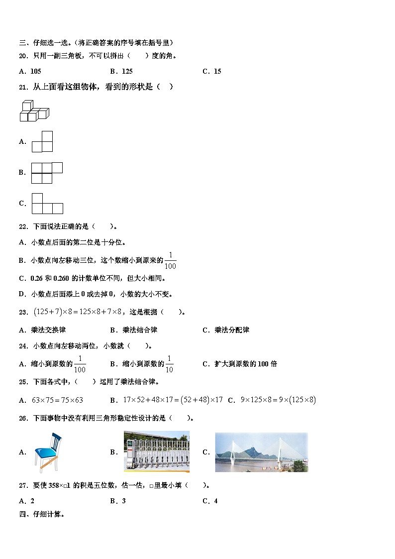 2023年福建省泉州市安溪县数学四年级第二学期期末教学质量检测模拟试题含解析第2页