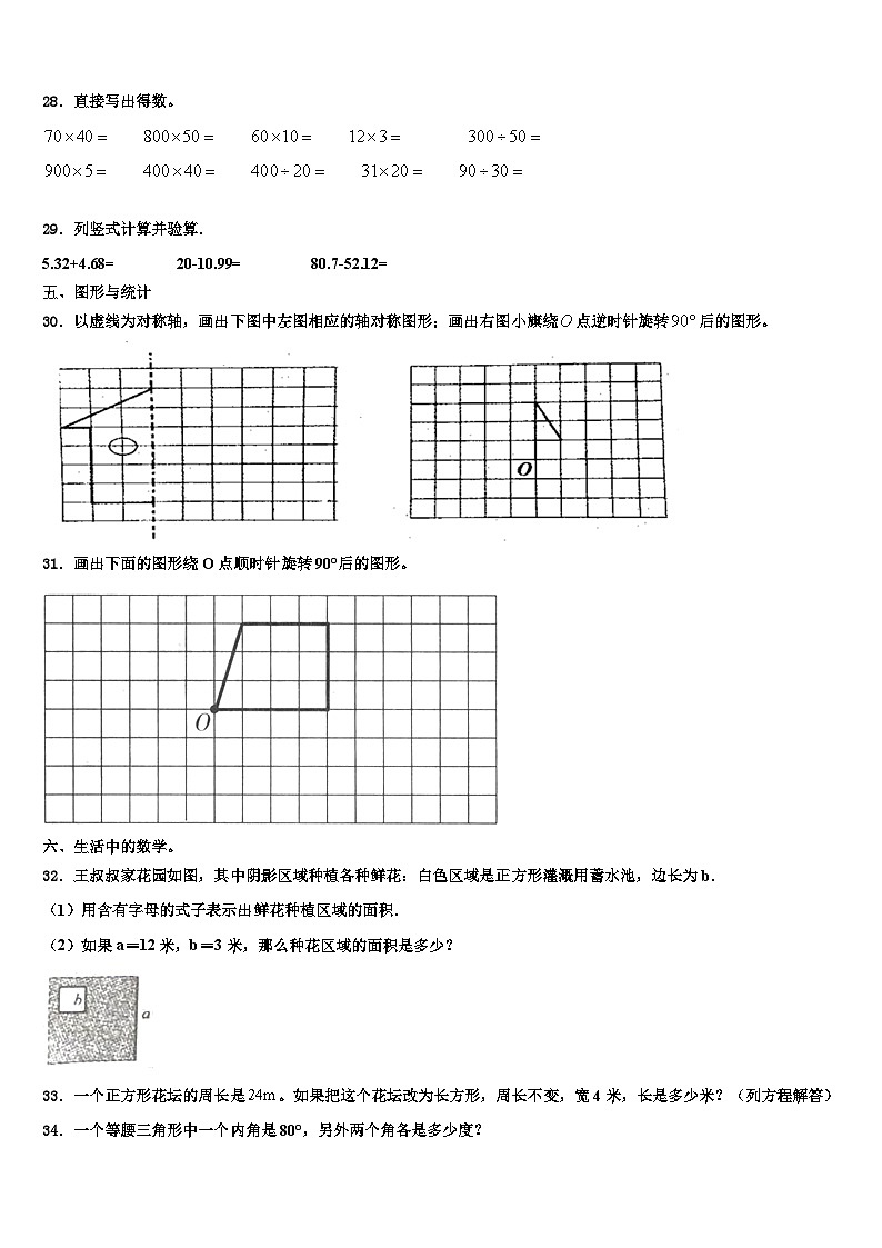 2023年福建省泉州市安溪县数学四年级第二学期期末教学质量检测模拟试题含解析第3页