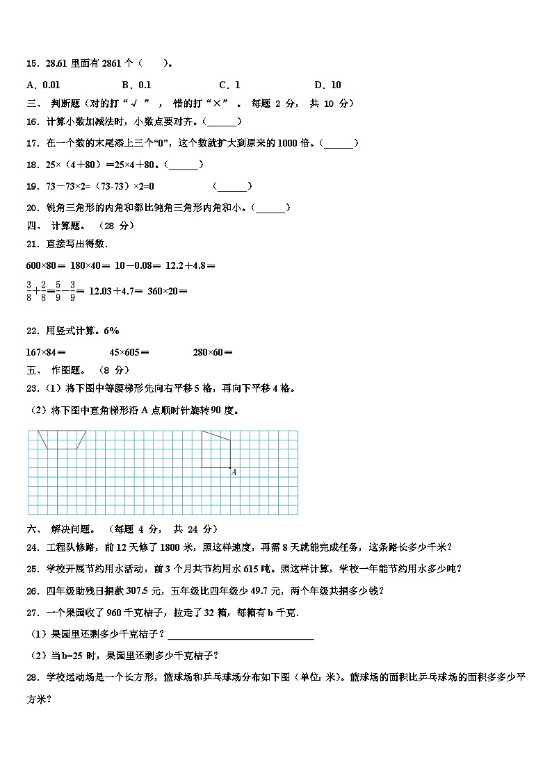 2023年福建省漳州市龙海市数学四下期末质量跟踪监视试题含解析第2页