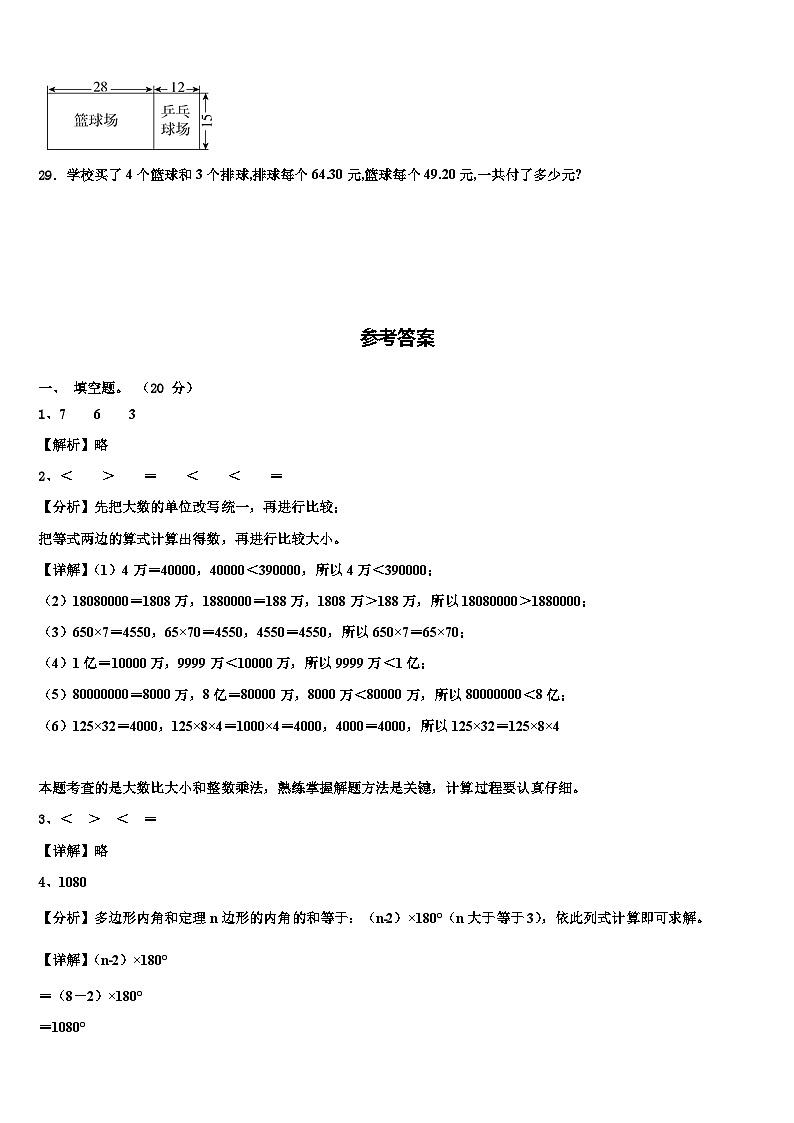 2023年福建省漳州市龙海市数学四下期末质量跟踪监视试题含解析第3页