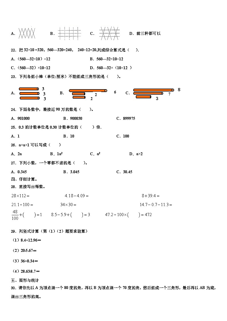 2023年衡水市饶阳县四年级数学第二学期期末达标检测试题含解析第2页