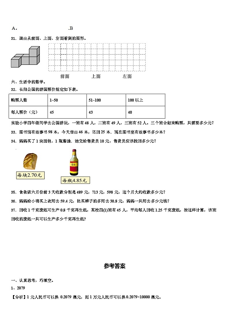 2023年衡水市饶阳县四年级数学第二学期期末达标检测试题含解析第3页