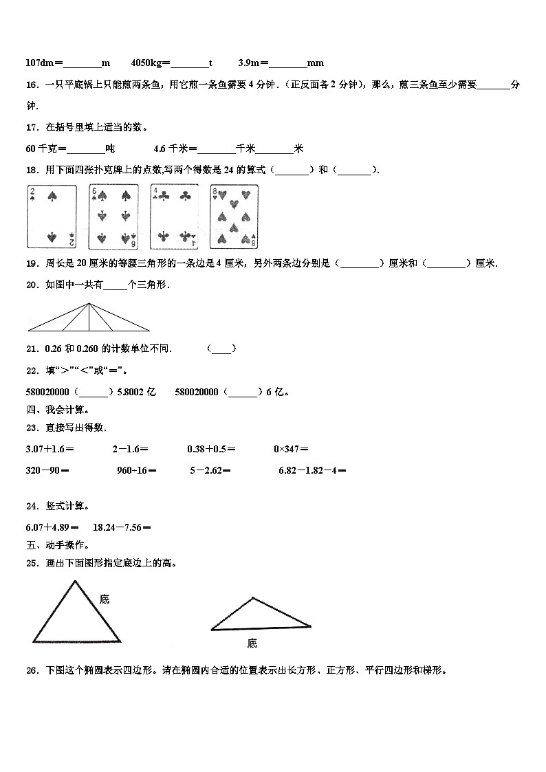 2023年蛟河市四年级数学第二学期期末达标检测试题含解析02