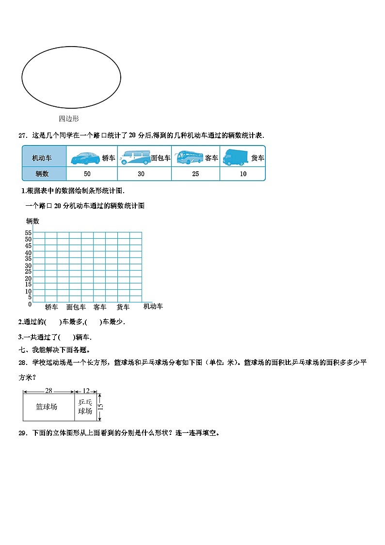 2023年蛟河市四年级数学第二学期期末达标检测试题含解析03