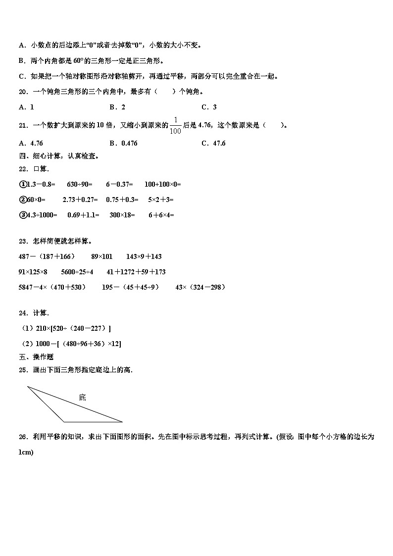 2023年西藏那曲地区比如县四年级数学第二学期期末复习检测模拟试题含解析02