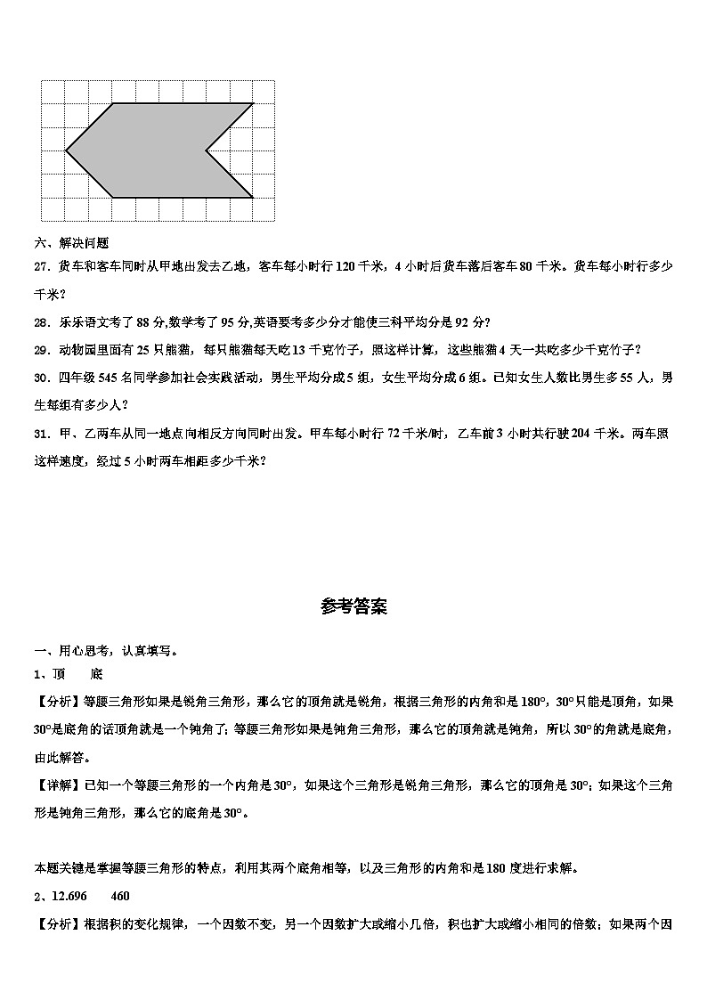 2023年西藏那曲地区比如县四年级数学第二学期期末复习检测模拟试题含解析03
