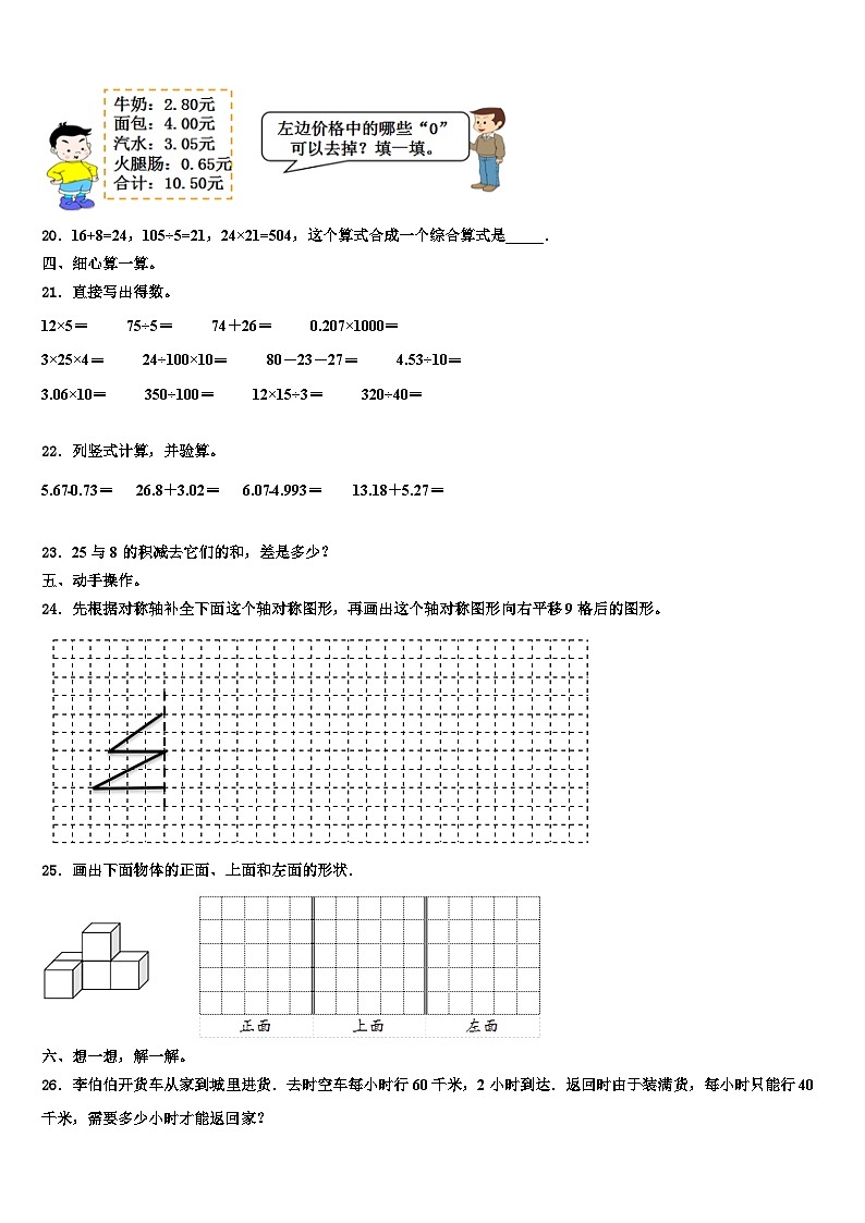 2023年田林县数学四下期末学业水平测试模拟试题含解析第2页