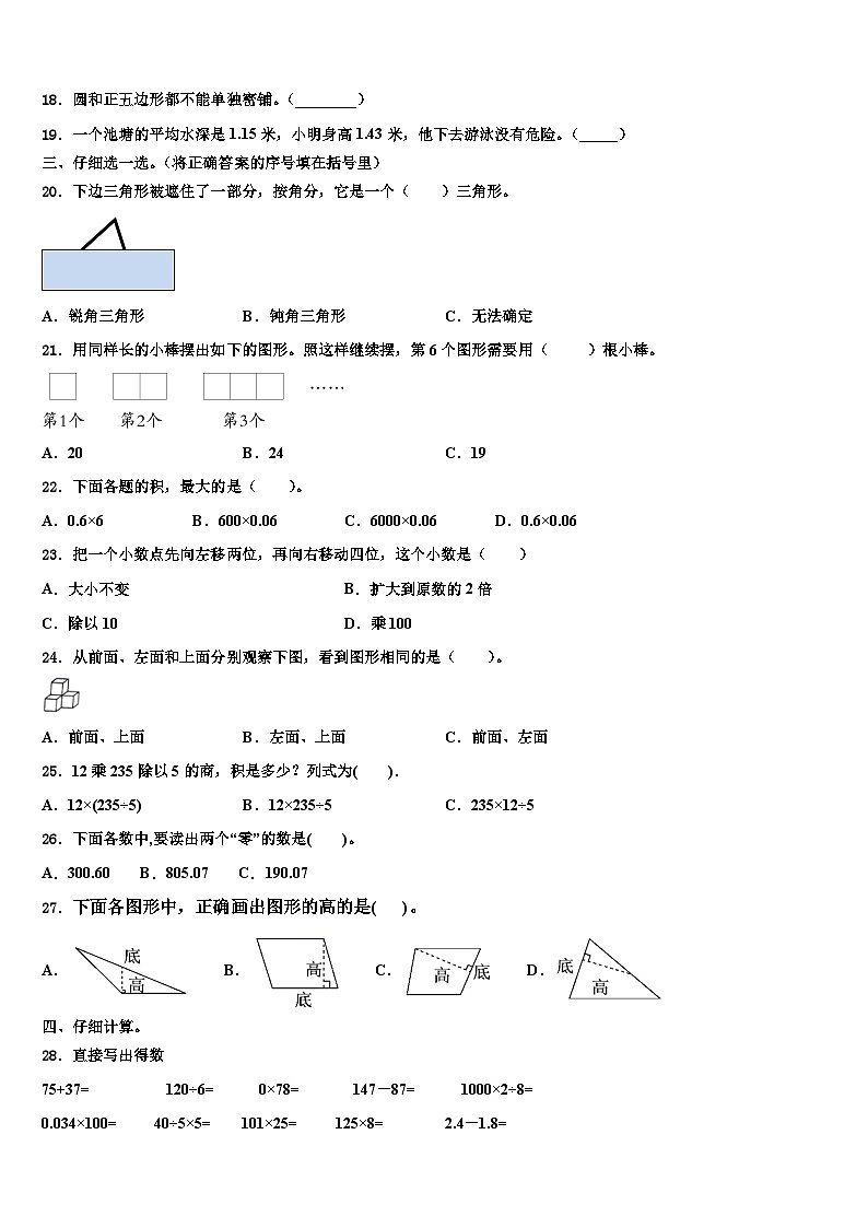 2023年萍乡市湘东区数学四年级第二学期期末学业水平测试模拟试题含解析第2页