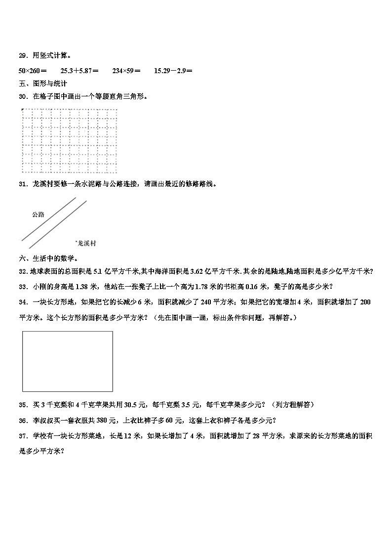 2023年萍乡市湘东区数学四年级第二学期期末学业水平测试模拟试题含解析第3页