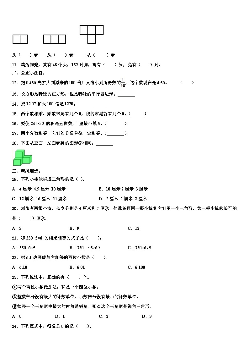 2023年辽宁省葫芦岛市南票区数学四年级第二学期期末调研模拟试题含解析第2页