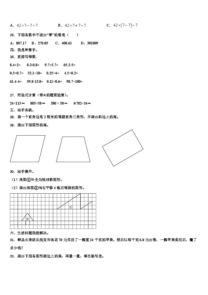 2023年辽宁省葫芦岛市南票区数学四年级第二学期期末调研模拟试题含解析第3页
