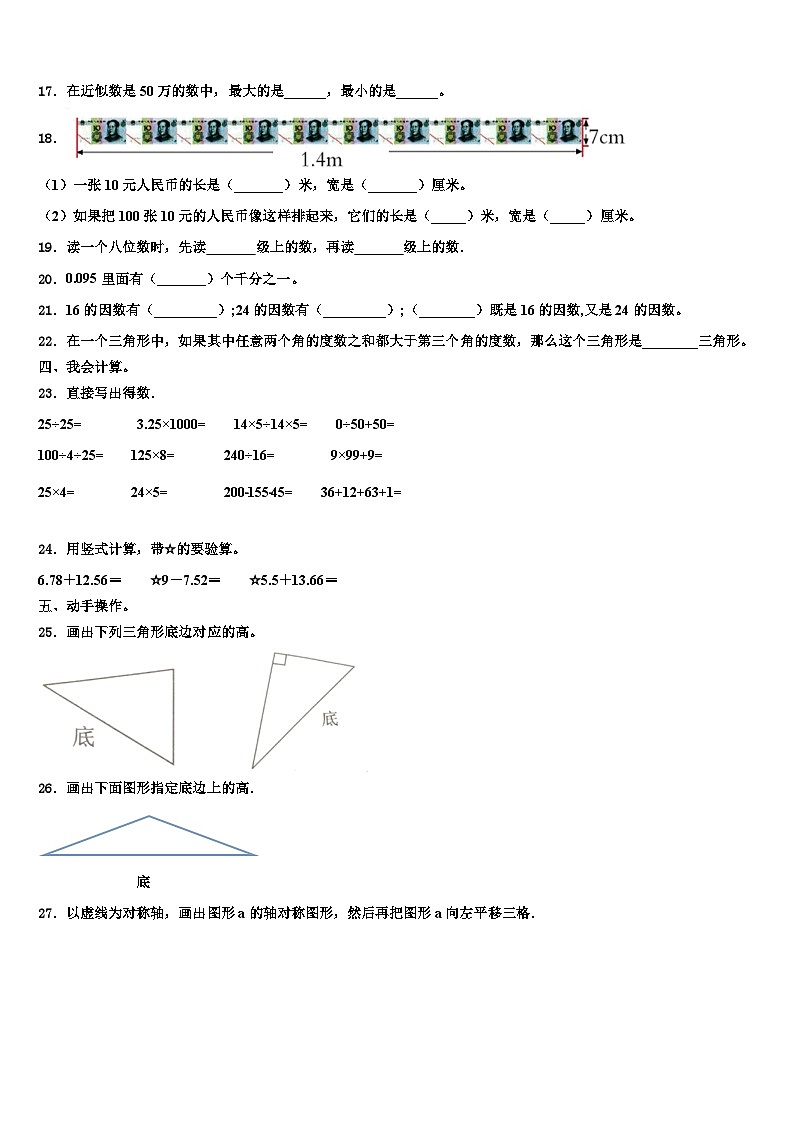 2023年邵阳市武冈市数学四年级第二学期期末质量跟踪监视模拟试题含解析第2页