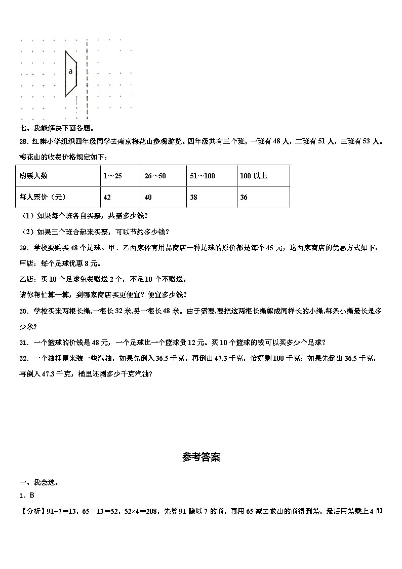 2023年邵阳市武冈市数学四年级第二学期期末质量跟踪监视模拟试题含解析第3页