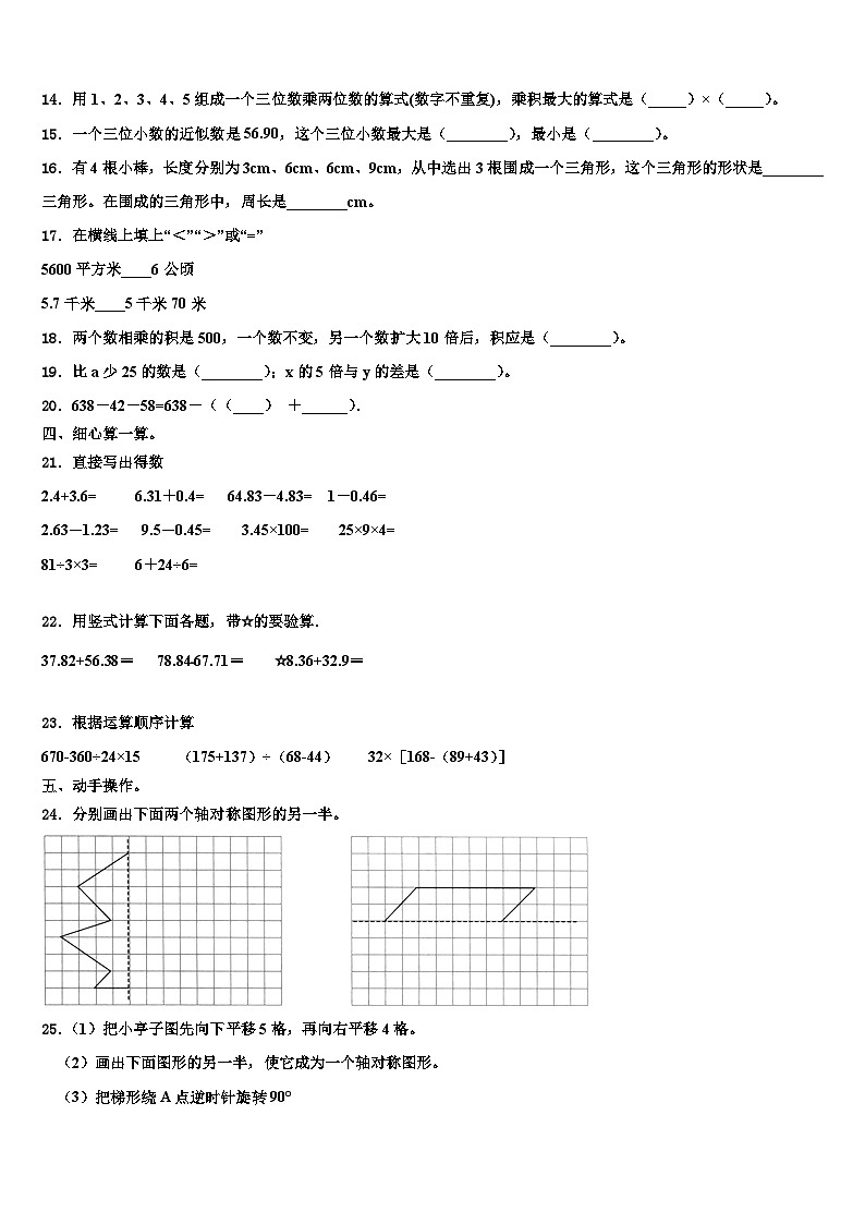 2023年阜新市清河门区四年级数学第二学期期末学业质量监测试题含解析第2页