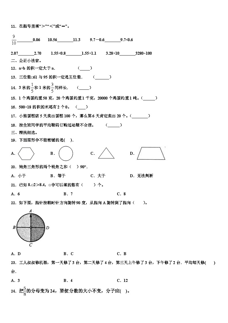 2023年陕西省西安市临潼区数学四年级第二学期期末质量跟踪监视模拟试题含解析02