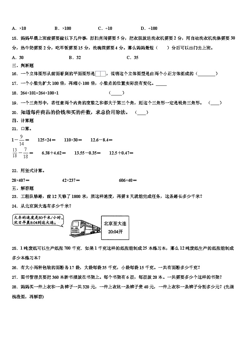 2023年陕西省咸阳市淳化县数学四年级第二学期期末联考试题含解析02