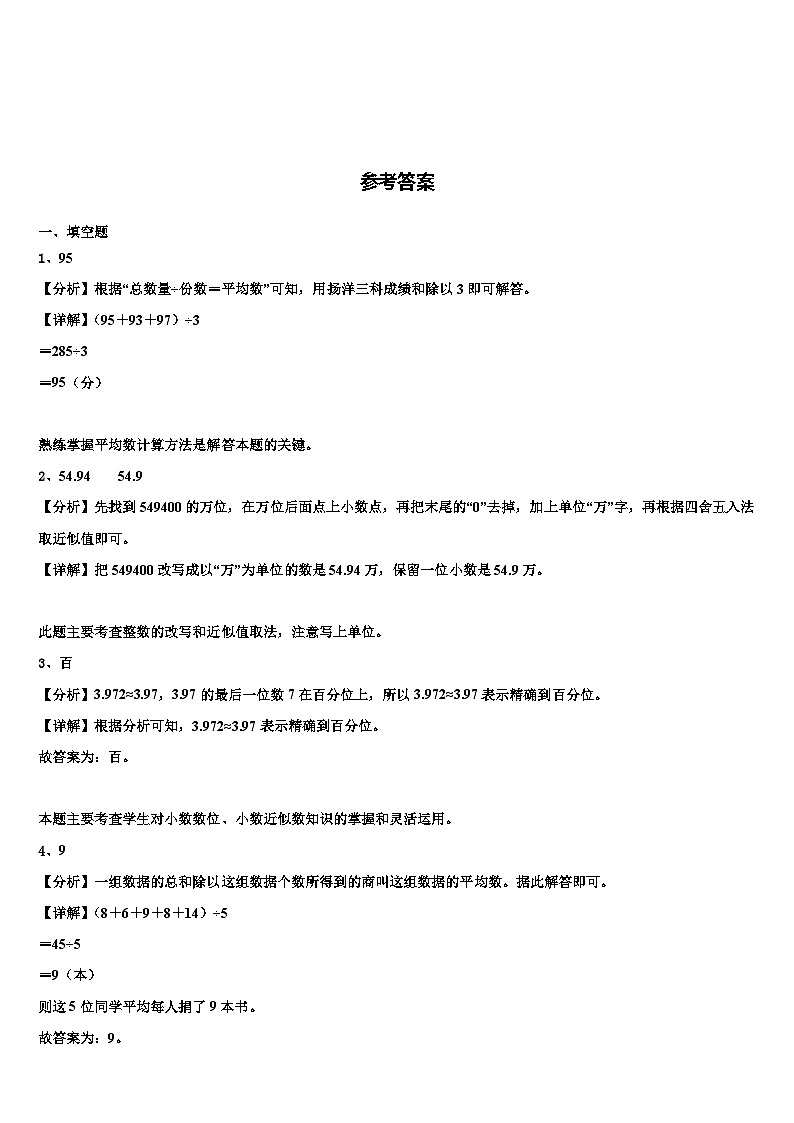 2023年陕西省咸阳市淳化县数学四年级第二学期期末联考试题含解析03