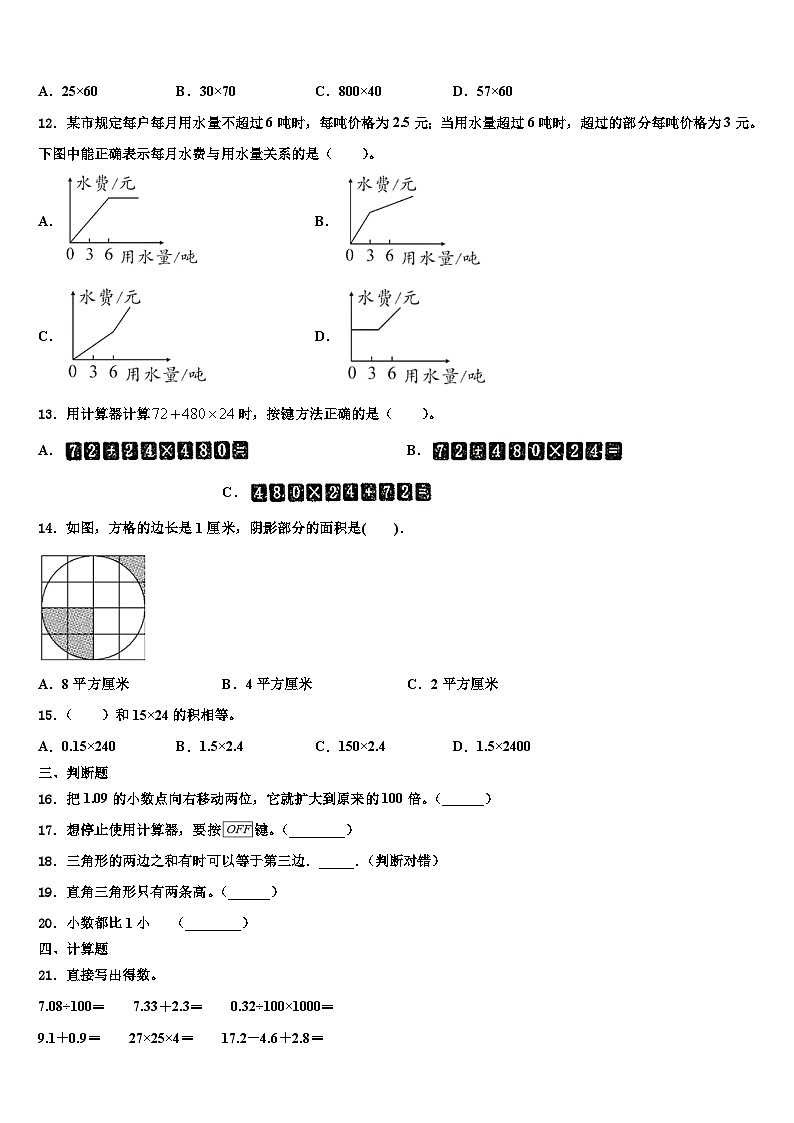 2023年铜川市耀州区四年级数学第二学期期末复习检测模拟试题含解析02