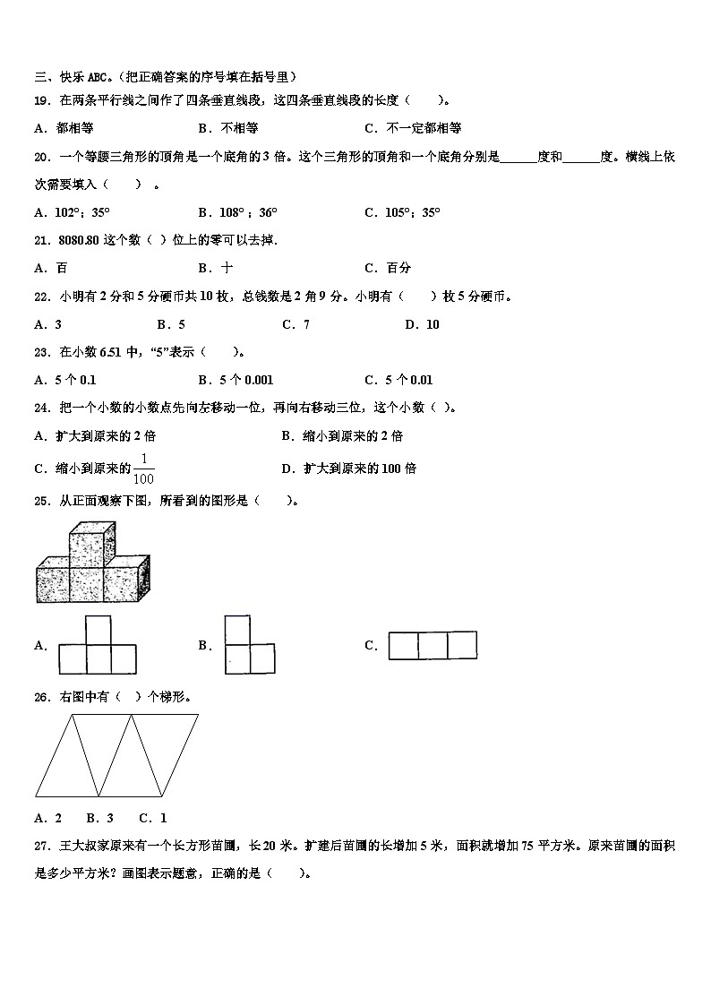 2023年黑龙江省黑河北安市数学四下期末学业质量监测试题含解析第2页