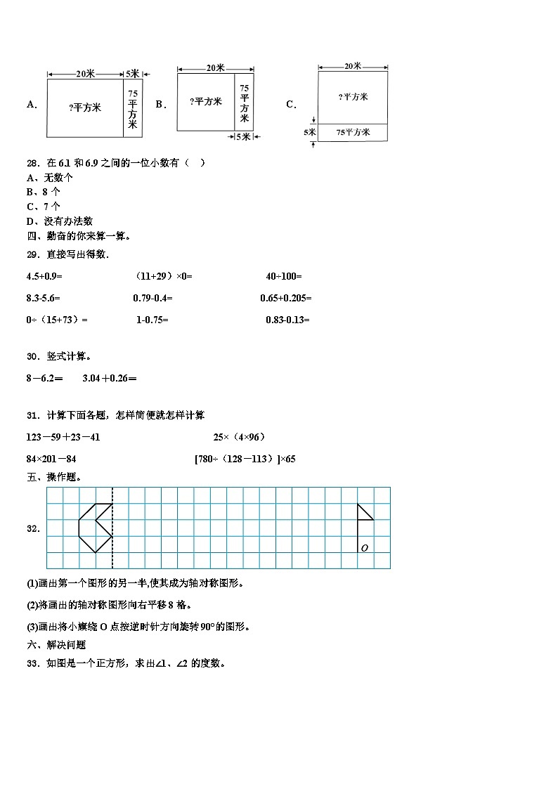 2023年黑龙江省黑河北安市数学四下期末学业质量监测试题含解析第3页