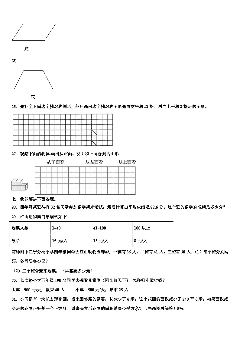 2023年黄冈市黄梅县四年级数学第二学期期末达标检测试题含解析第3页