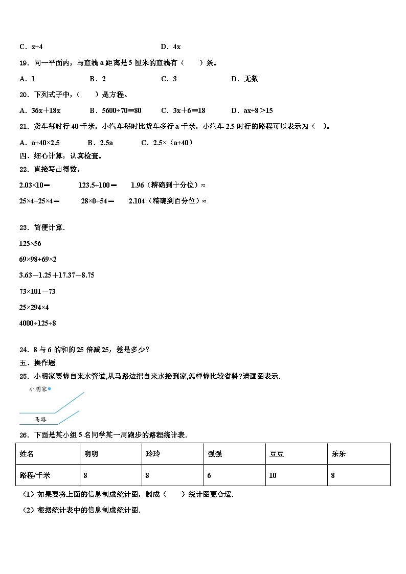 2023年香格里拉县数学四下期末复习检测模拟试题含解析第2页