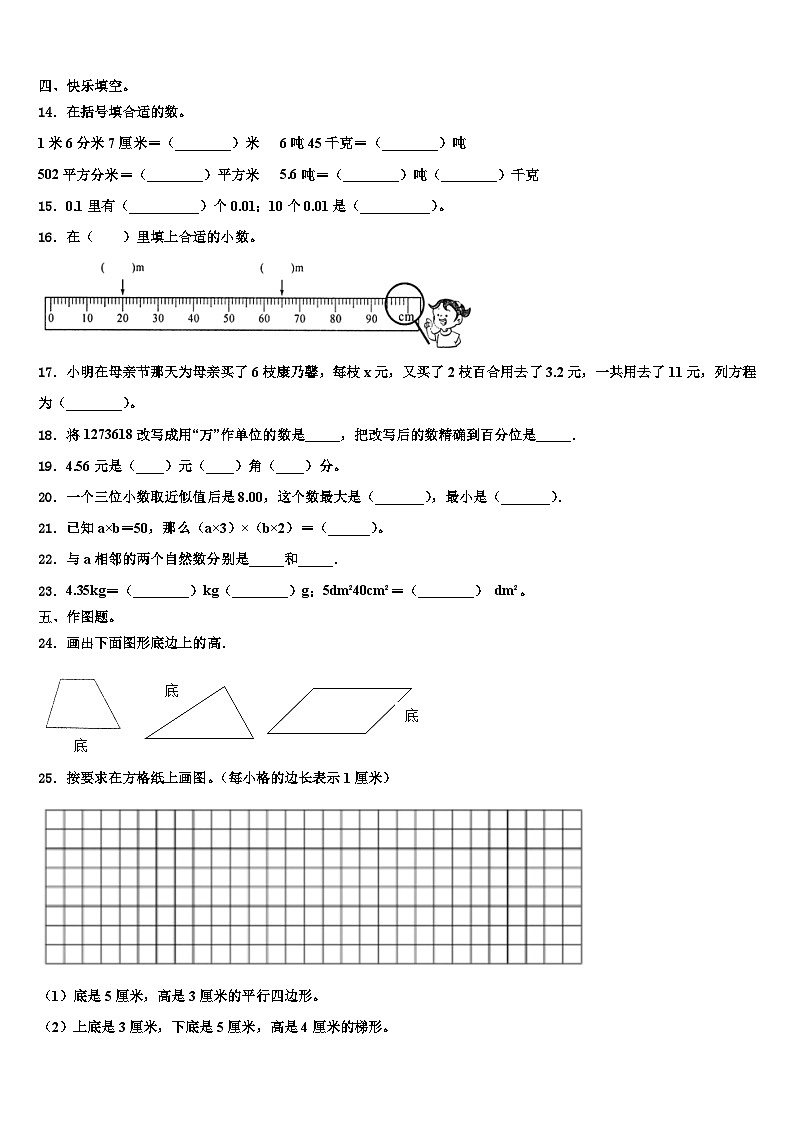 2023年龙岩市上杭县四年级数学第二学期期末检测试题含解析第2页