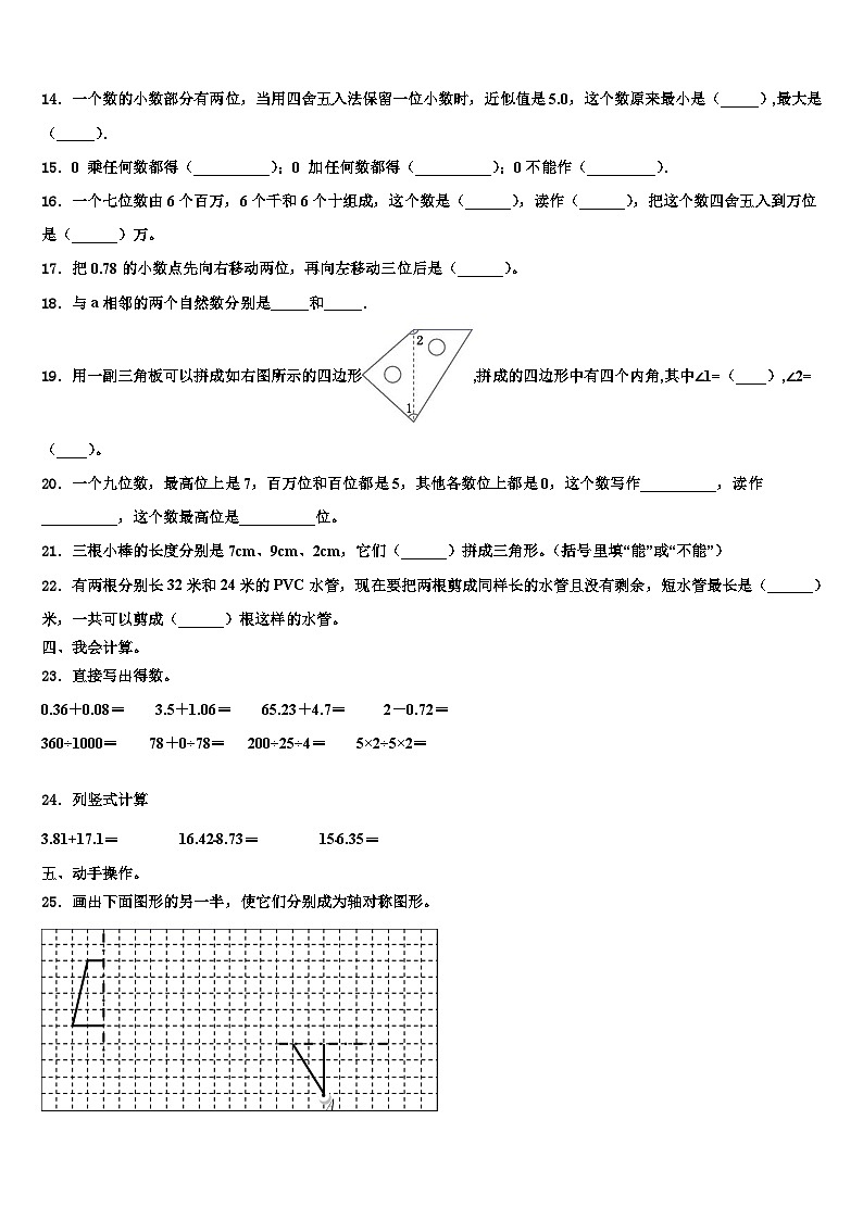 丹阳市2022-2023学年四年级数学第二学期期末质量跟踪监视模拟试题含解析第2页