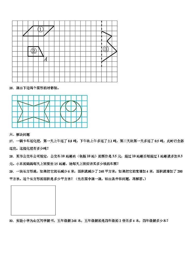 2023年邵阳市新宁县四年级数学第二学期期末学业水平测试试题含解析第3页