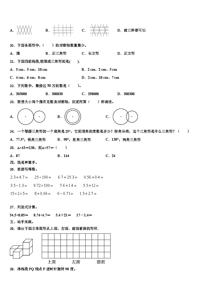 三亚市陵水黎族自治县2022-2023学年数学四下期末学业水平测试试题含解析第2页