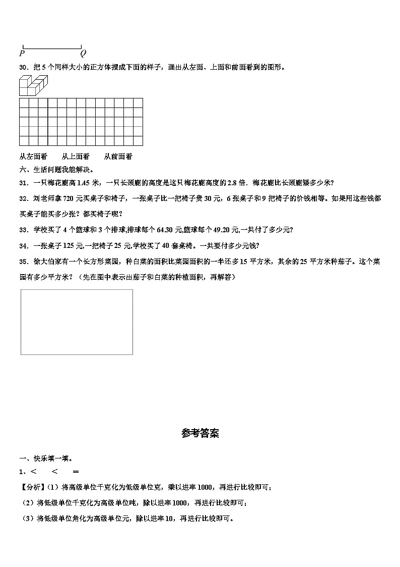 三亚市陵水黎族自治县2022-2023学年数学四下期末学业水平测试试题含解析第3页