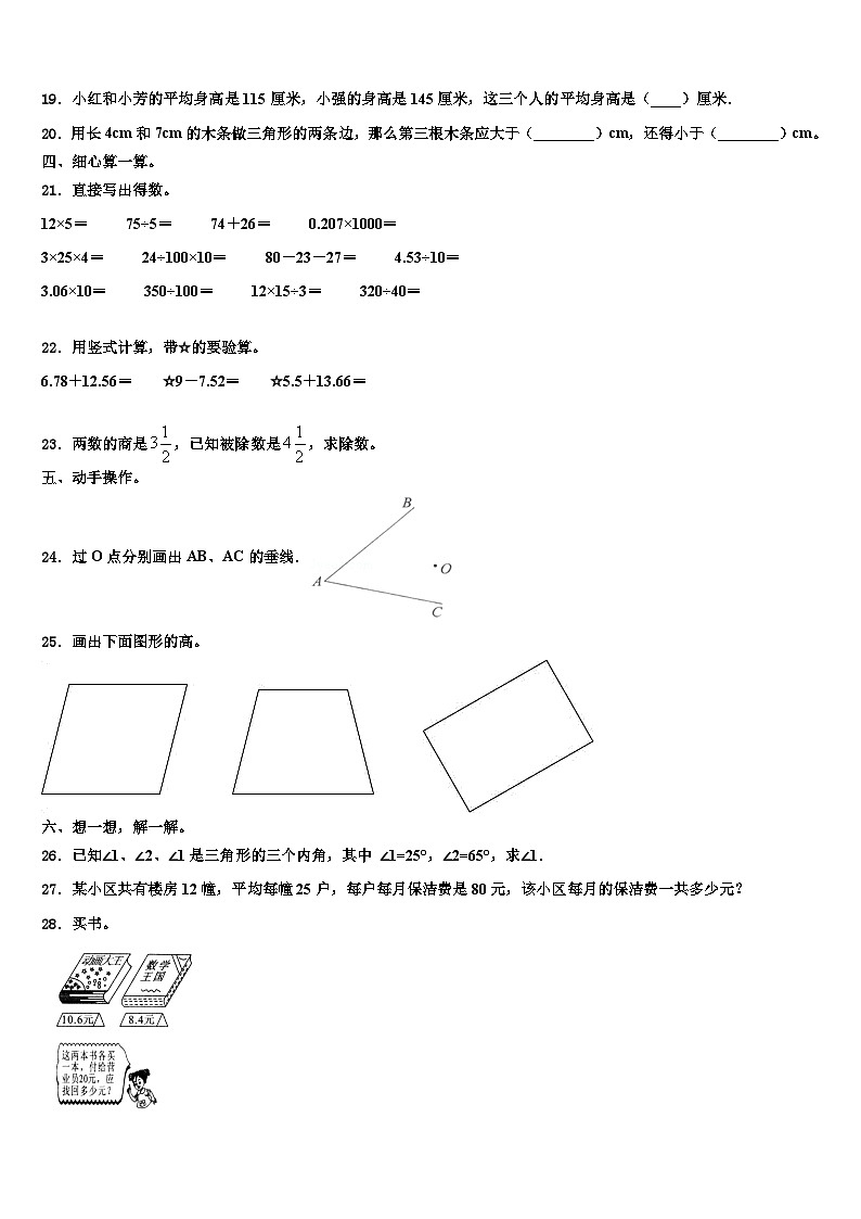 九江市九江县2023年数学四下期末学业水平测试试题含解析第2页
