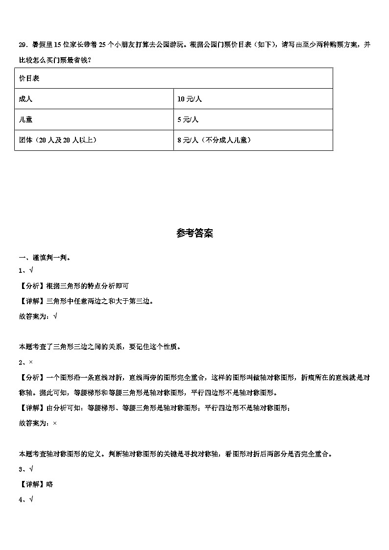 九江市九江县2023年数学四下期末学业水平测试试题含解析第3页