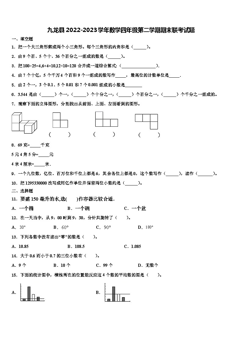 九龙县2022-2023学年数学四年级第二学期期末联考试题含解析第1页