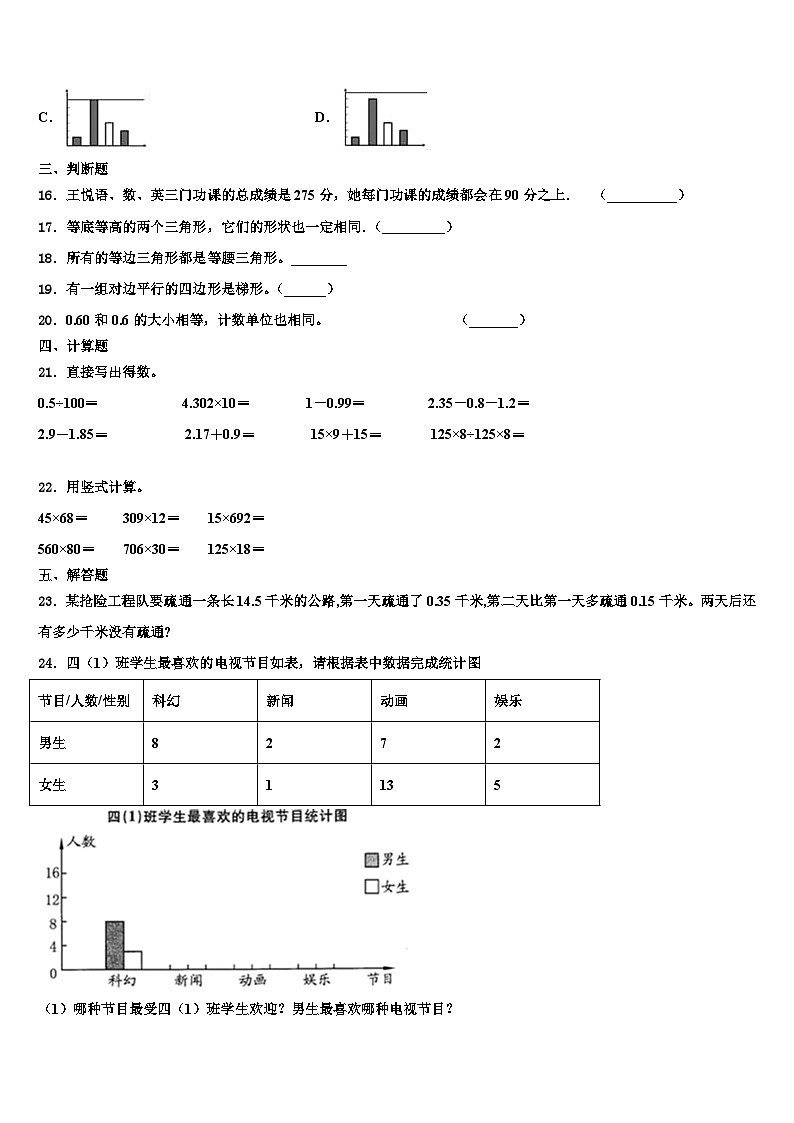 九龙县2022-2023学年数学四年级第二学期期末联考试题含解析第2页