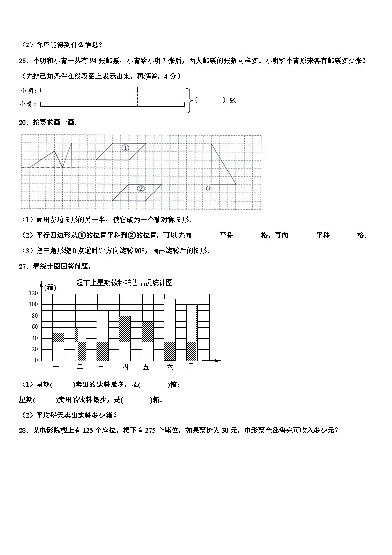 九龙县2022-2023学年数学四年级第二学期期末联考试题含解析第3页