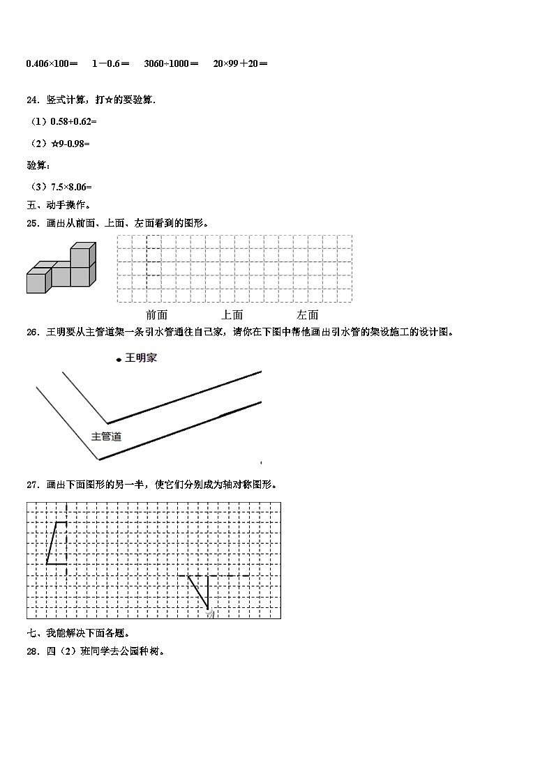 乐山市沙湾区2022-2023学年数学四下期末经典试题含解析第3页