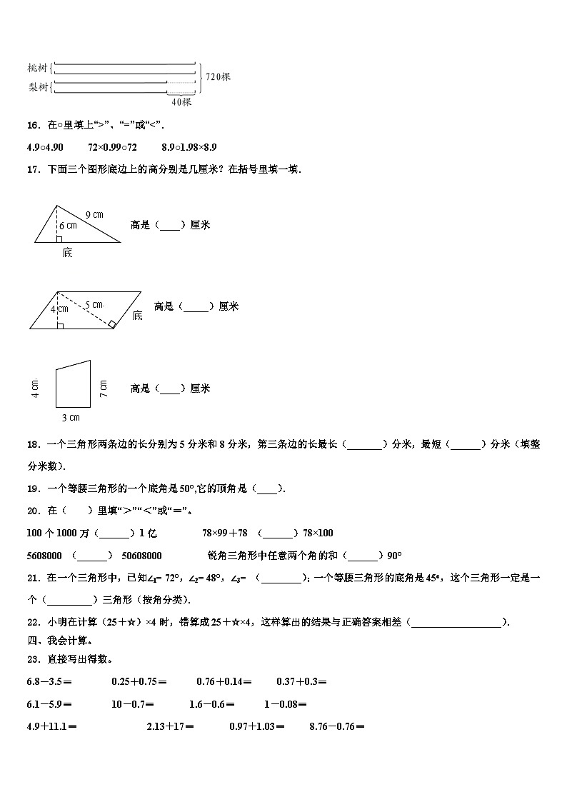 丽江地区玉龙纳西族自治县2022-2023学年数学四下期末综合测试试题含解析第2页