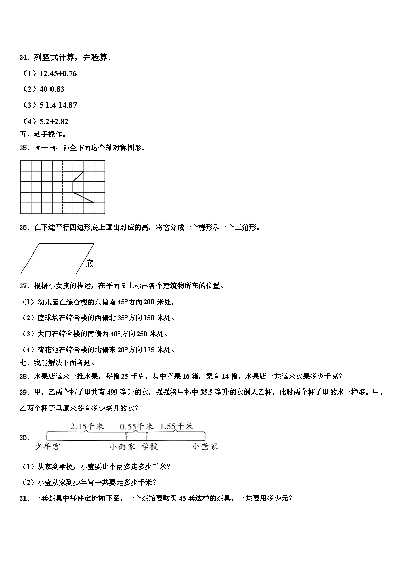 丽江地区玉龙纳西族自治县2022-2023学年数学四下期末综合测试试题含解析第3页