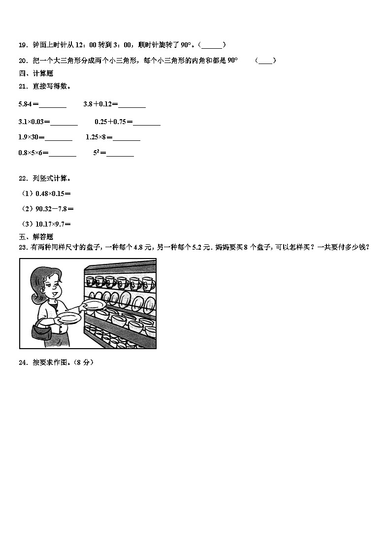 保定市蠡县2023年四年级数学第二学期期末调研试题含解析第2页