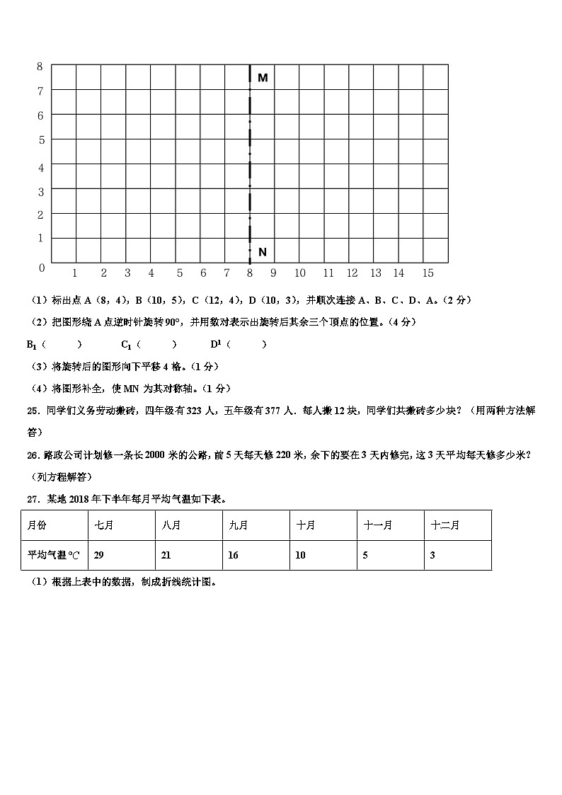 保定市蠡县2023年四年级数学第二学期期末调研试题含解析第3页