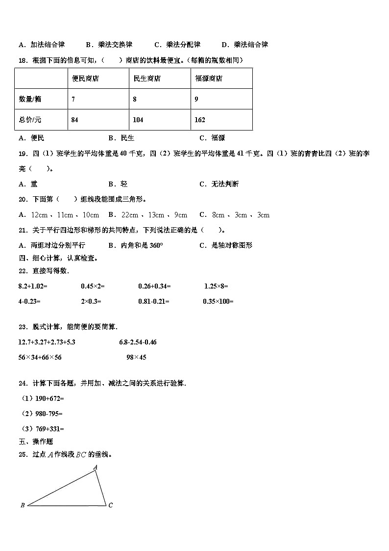 保山市腾冲县2022-2023学年四年级数学第二学期期末检测试题含解析02