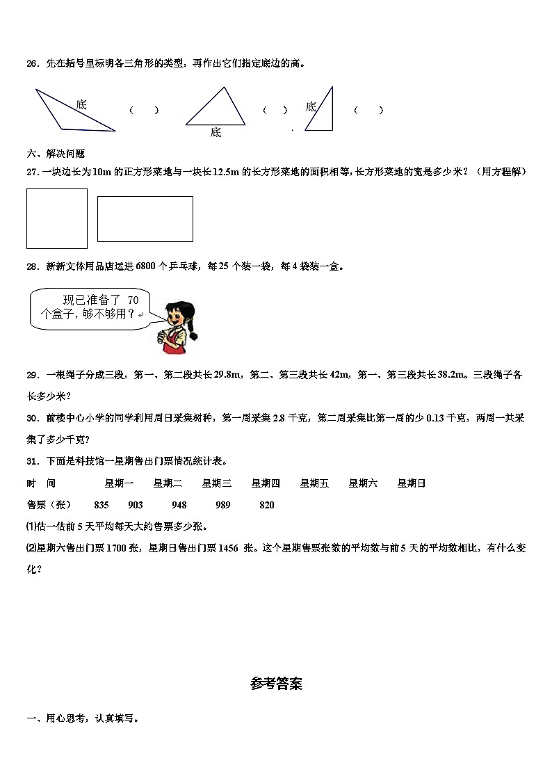 保山市腾冲县2022-2023学年四年级数学第二学期期末检测试题含解析03