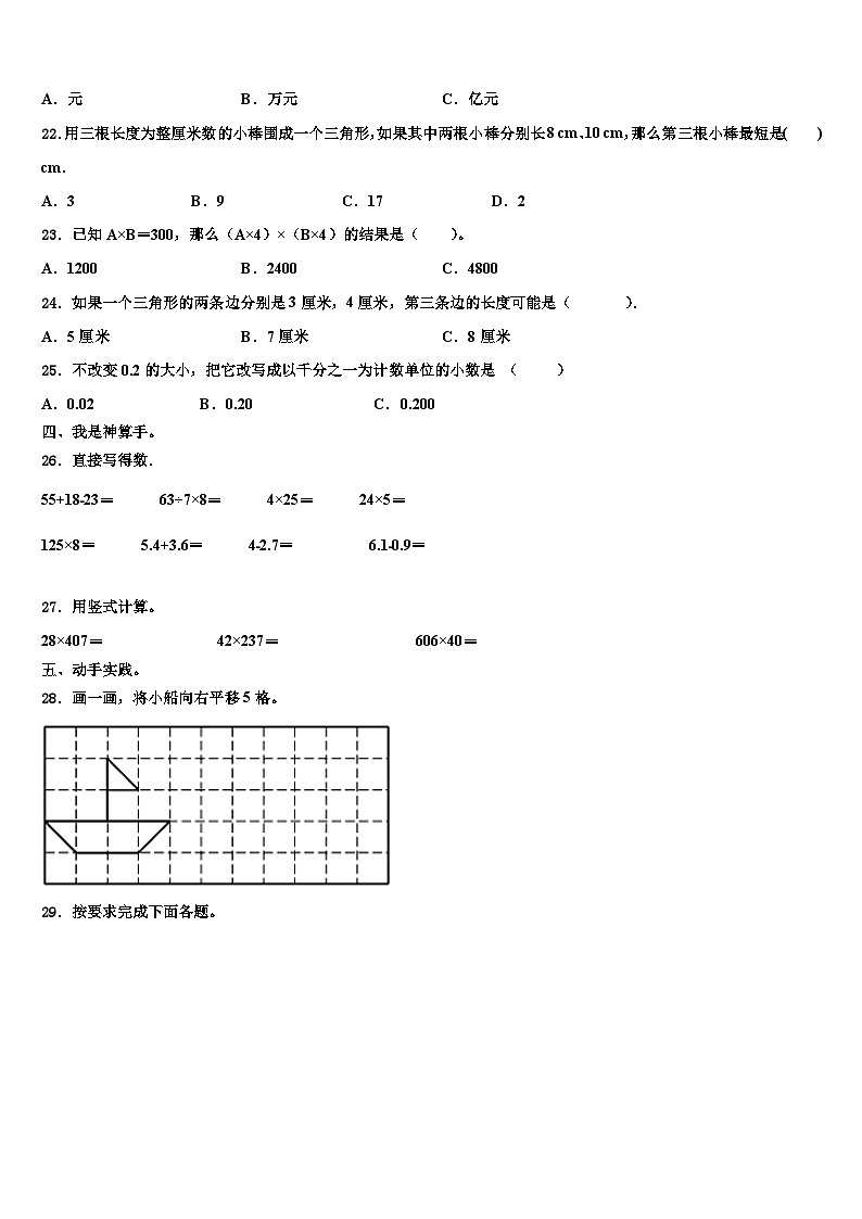 从江县2023年数学四下期末质量跟踪监视模拟试题含解析02
