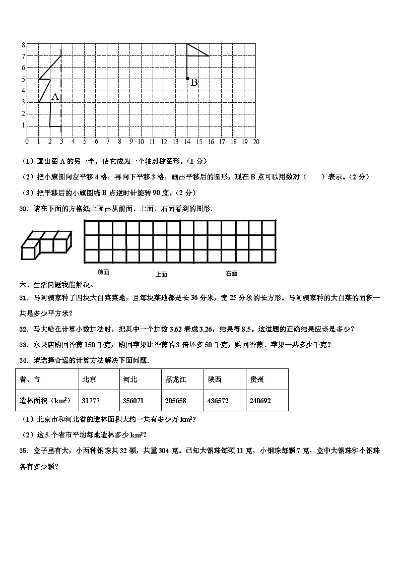 从江县2023年数学四下期末质量跟踪监视模拟试题含解析03